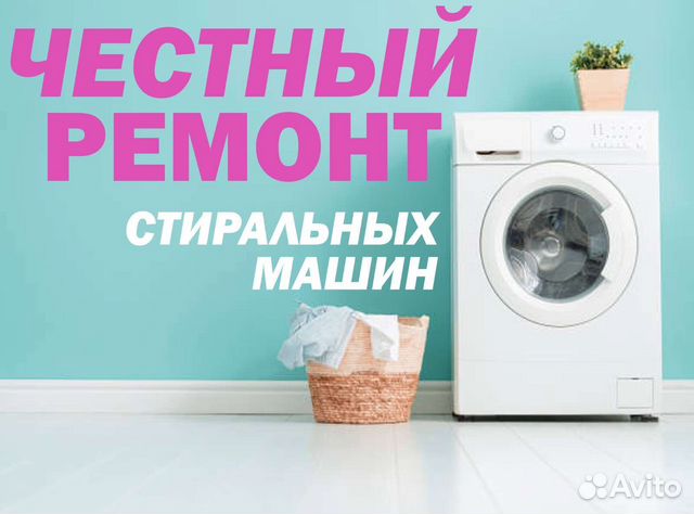 Ремонт стиральных машин в Кирове | Услуги | Авито