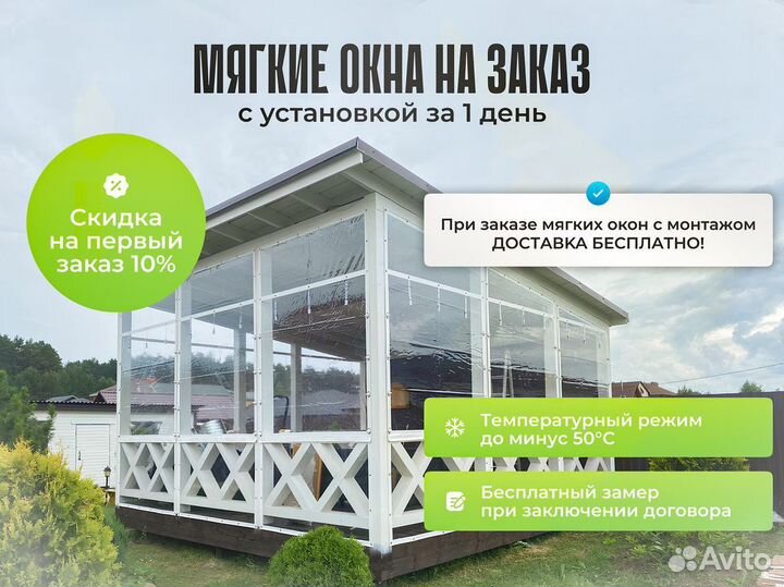 Мягкие окна до - 40 от дождя ветра и мороза