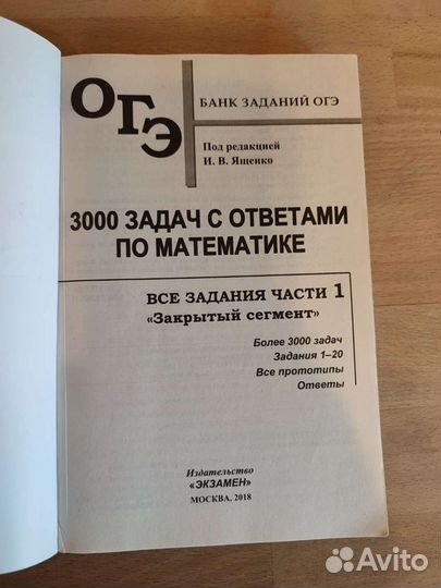 Сборник заданий Огэ по математике Ященко