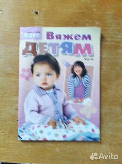 Журналы по вязанию