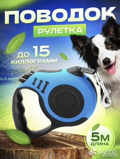 Поводок рулетка для кошек и собак