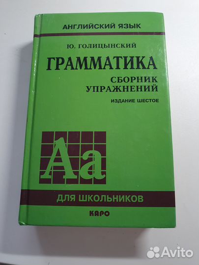 Англ язык Грамматика Сборник упр Голицынский