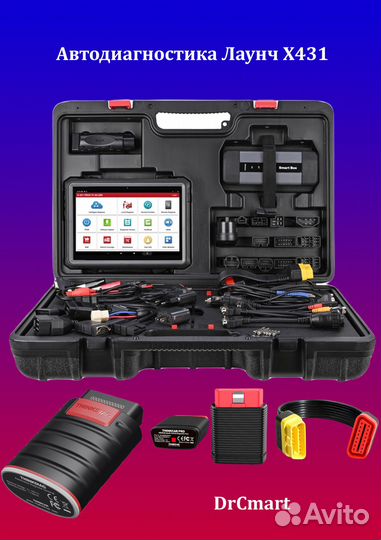 Лаунч х431 про для грузовиков