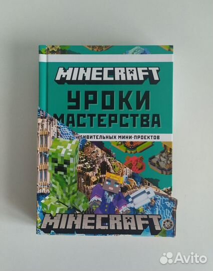 Minecraft книги