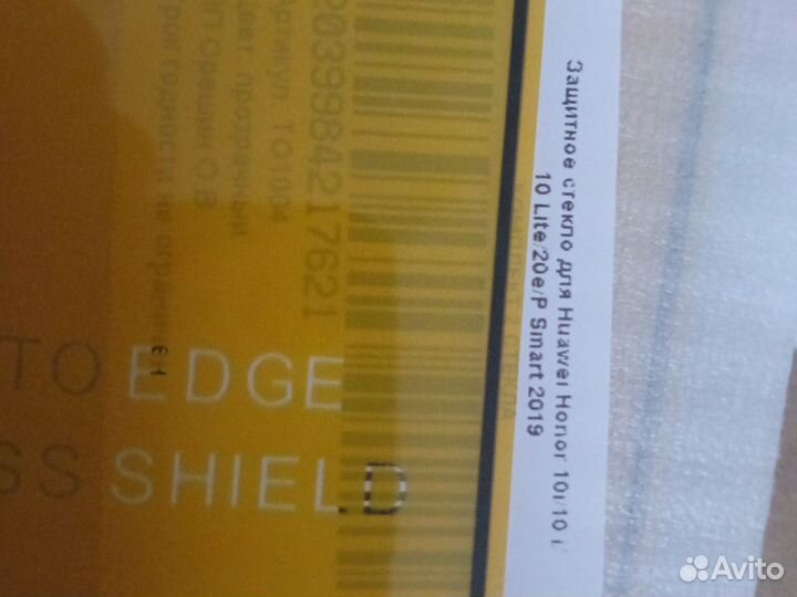 Защитное стекло на телефон