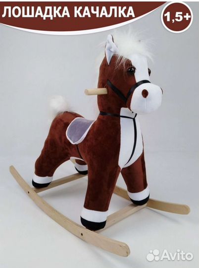 Детская качалка лошадь