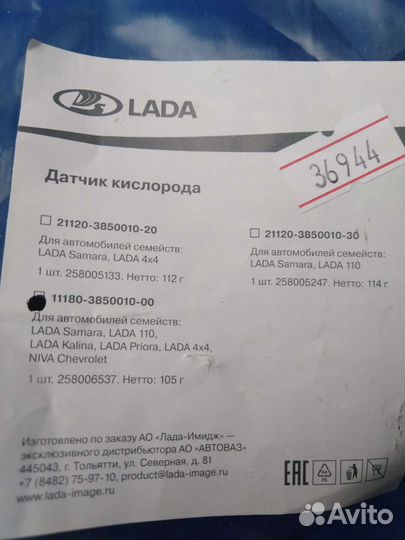 Дотчик лямбда 2110 приора