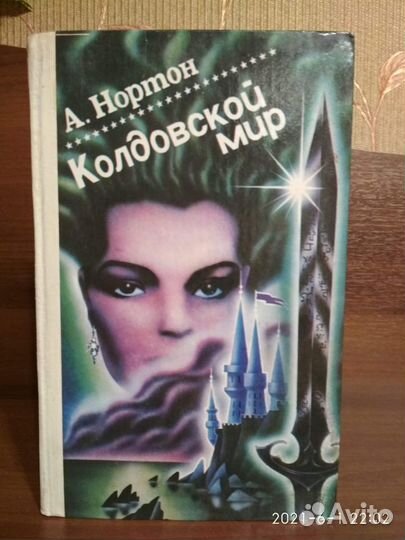 Зарубежная фантастика