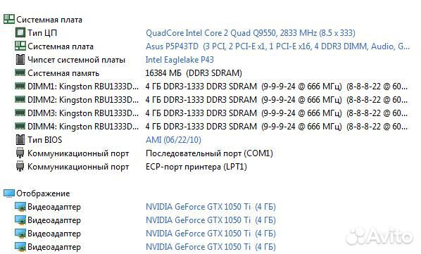 Сборка Asus p5p43td, Intel Q9550, 16 gb оперативки