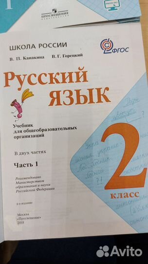 Учебник Школа России 2 класс 1 часть