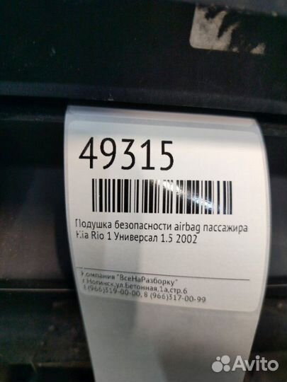 Подушка безопасности AirBag пассажира Kia Rio 1