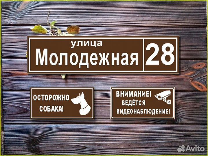 Адресные таблички на дом