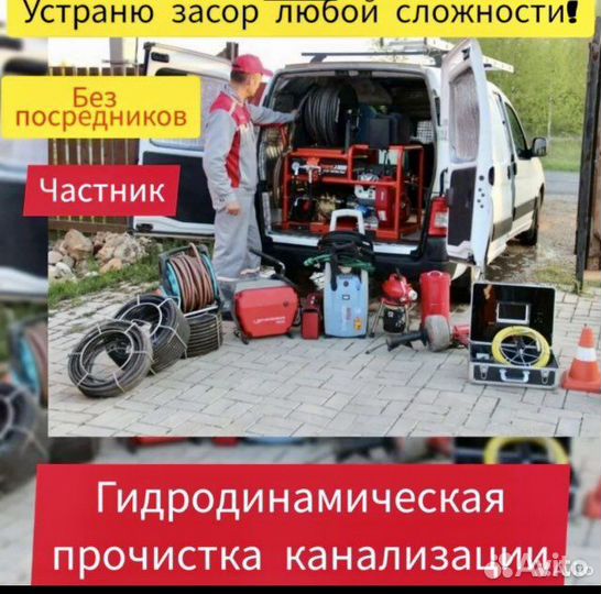 Устранение засор