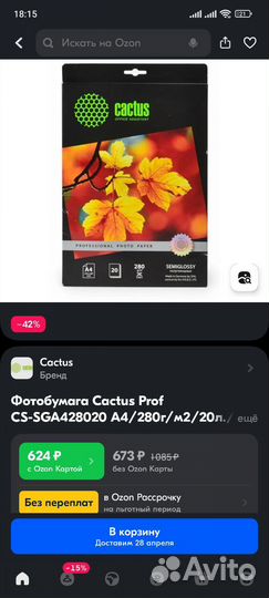 Фотобумага cactus
