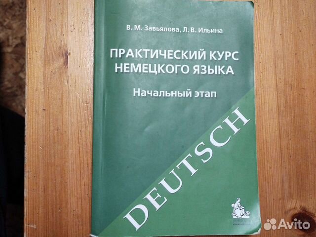 Немецкий В.М.Завьялова