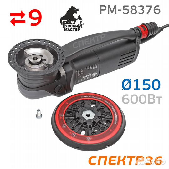 Шлифмашинка электро ES-609 (эксцентрик 9мм) Русски