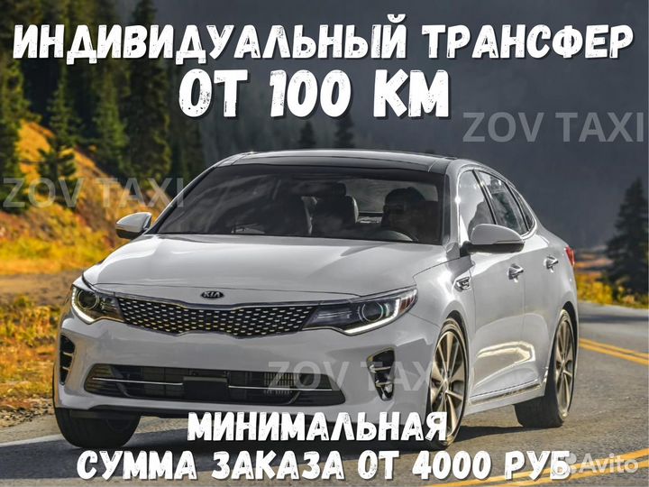 Междугороднее такси трансфер. такси межгород