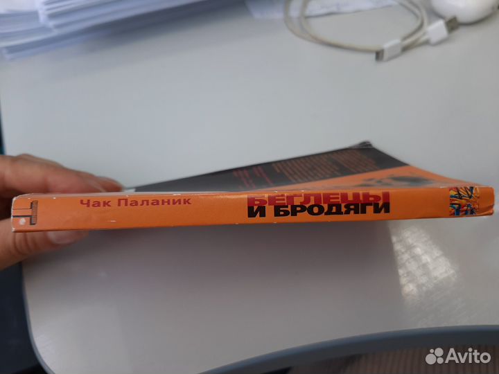 Книга Чак Паланик Беглецы и Бродяги 2013 года