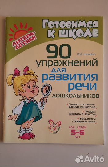 Новые рабочие тетради «Готовимся к школе»