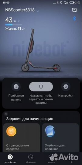 Электросамокат Segway-Ninebot