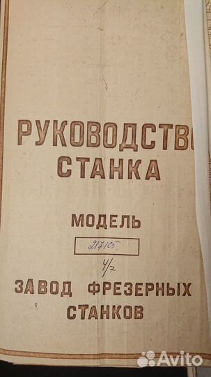 Гф2171.С5 Паспорт на станок фрезерный консольный