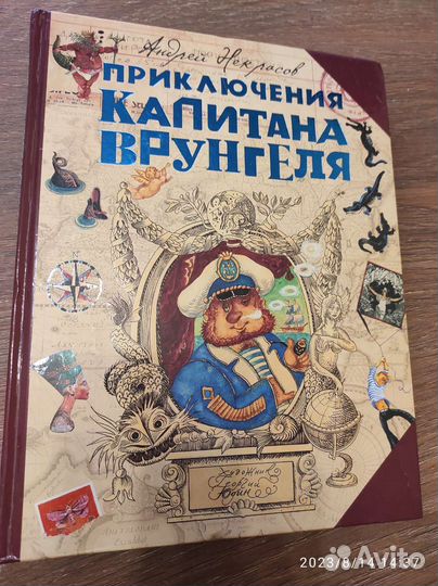 Приключения капитана Врунгеля