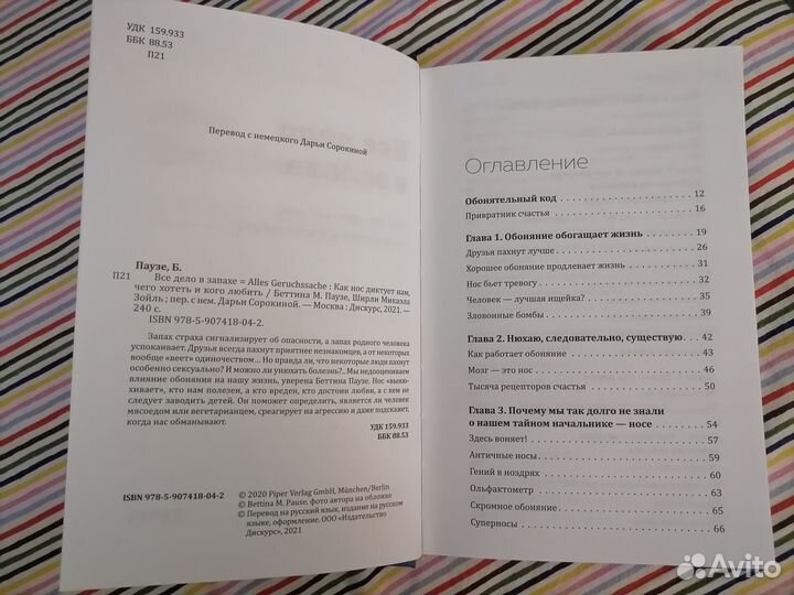 Книга Всё дело в запахе