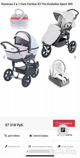 Коляска cam 3 в 1