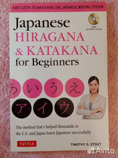 Japanese Hiragana & Katakana. Японские прописи