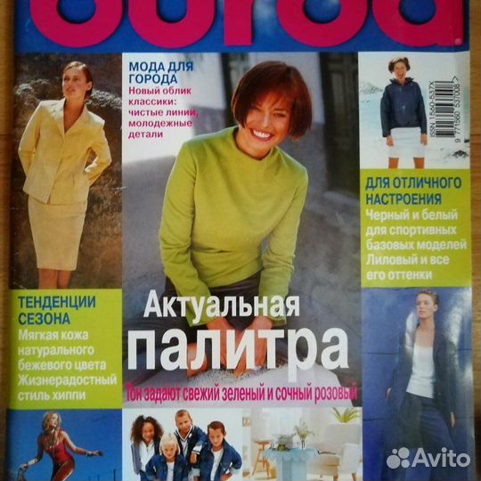 Журналы Бурда старые