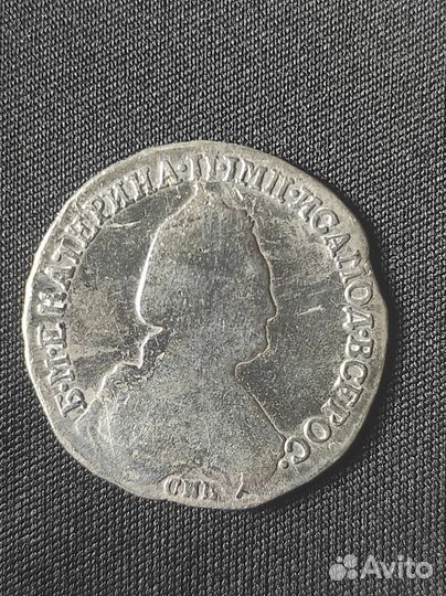 15 копеек 1783