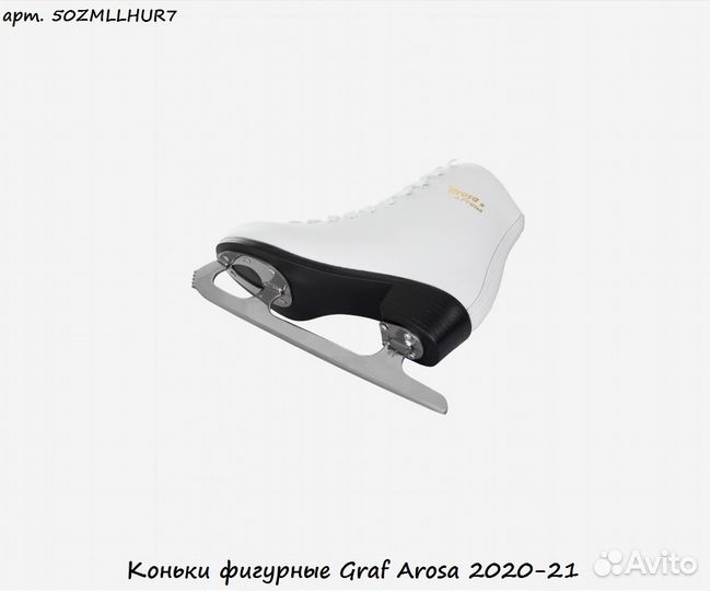 Коньки фигурные Graf Arosa 2020-21