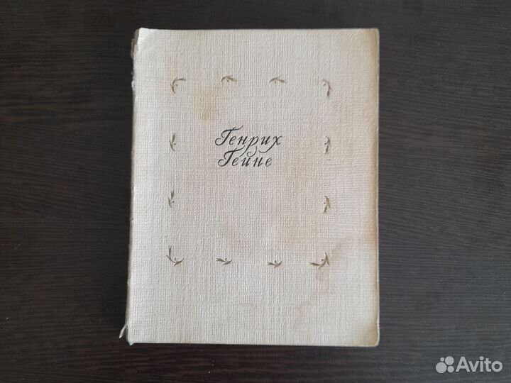 Генрих Гейне. Книга песен