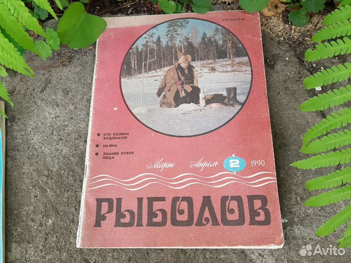 Журнал Рыболов