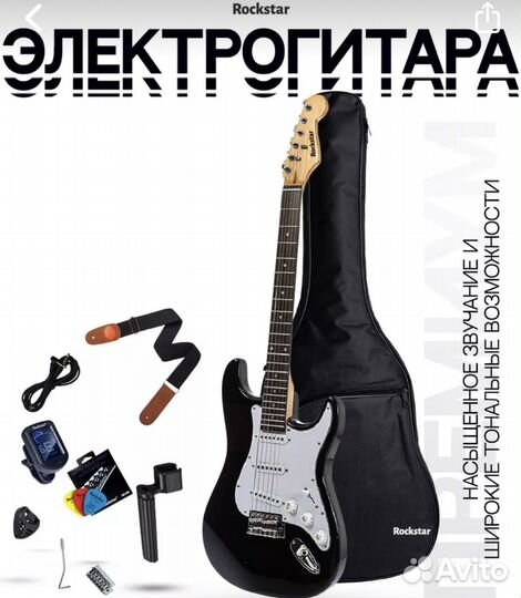 Электрогитара