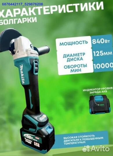 Набор Makita 3в1 (Арт.50268)