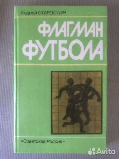 Книги о футболе