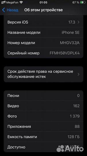iPhone SE (2020), 128 ГБ