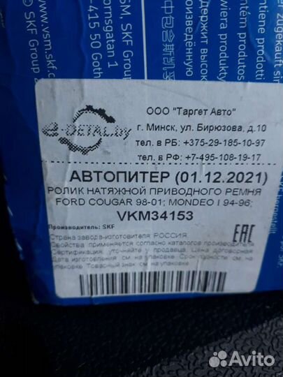Натяжной ролик