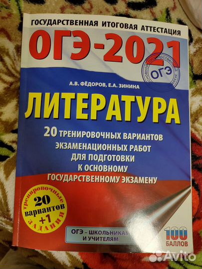 Огэ Литература 2021