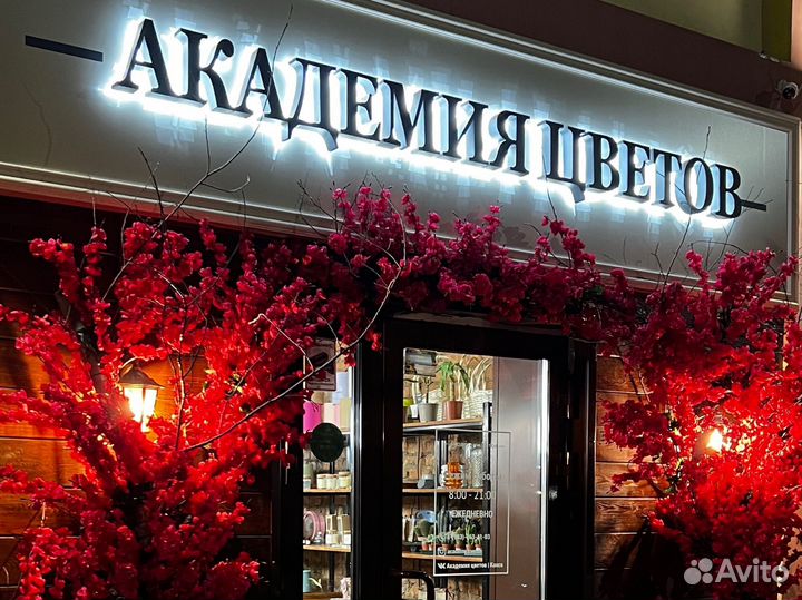 Продавец флорист