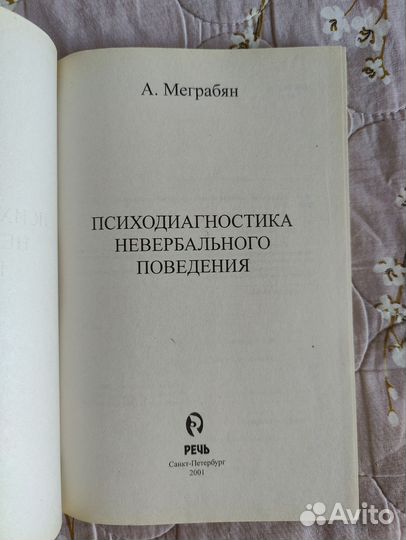 А. Меграбян книга по психологии