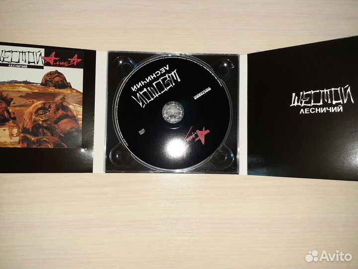 Алиса Шестой лесничий CD