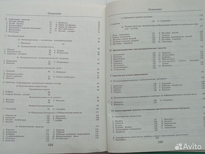 Справочник Машковского в двух томах