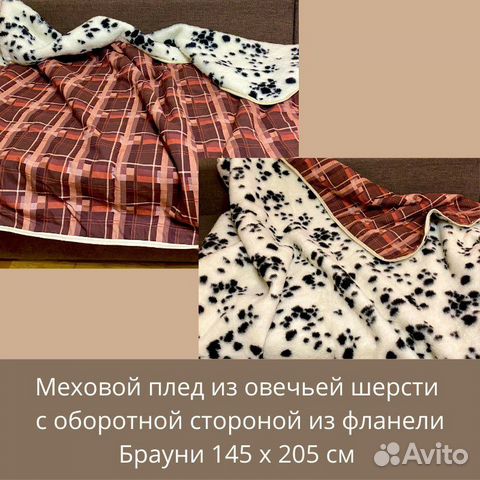 Плед новый меховой из овечьей шерсти