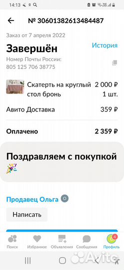 Скатерть круглая