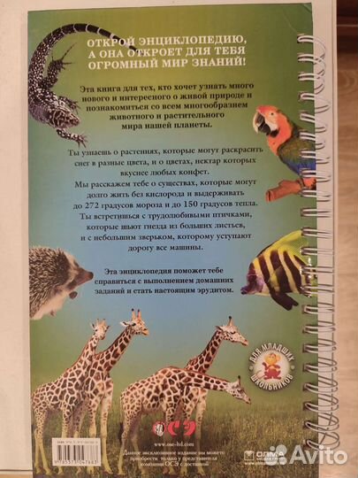 Энциклопедия живой природы