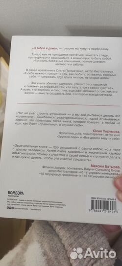 С тобой я дома книга