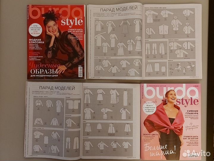 Журналы burda 2024, 2023