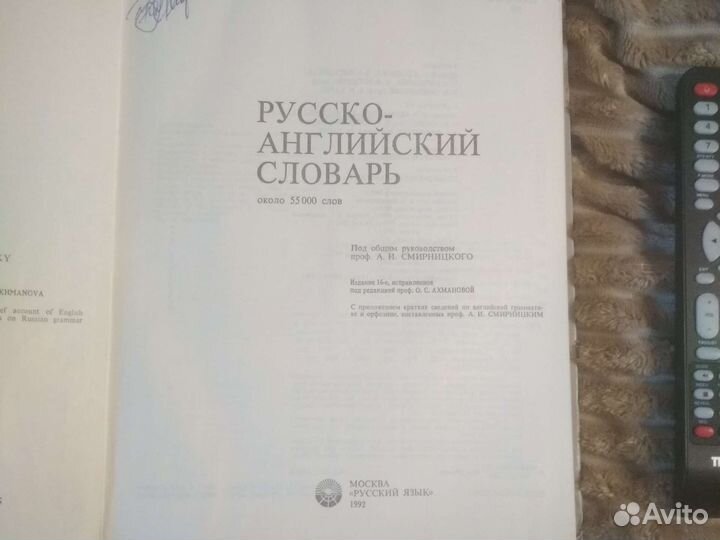 Русско-английский словарь на 55000 слов